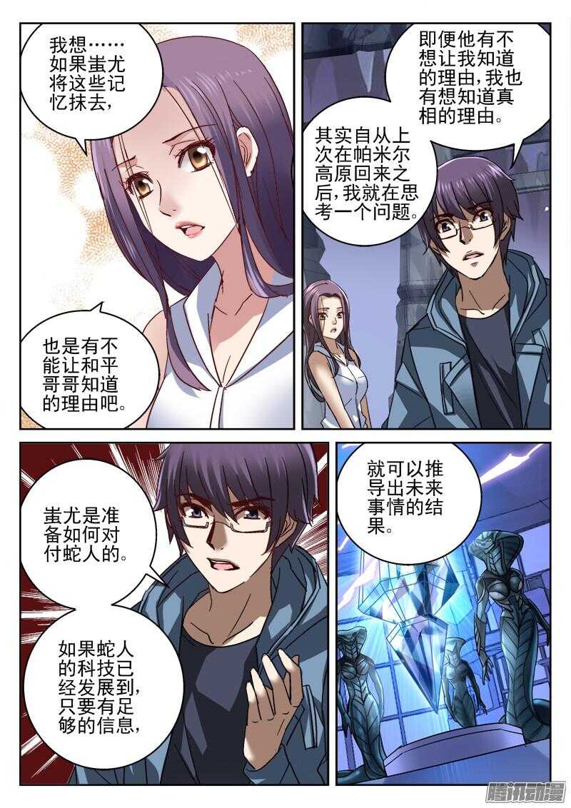 《深渊边境》漫画最新章节193，薛定谔的猫免费下拉式在线观看章节第【4】张图片