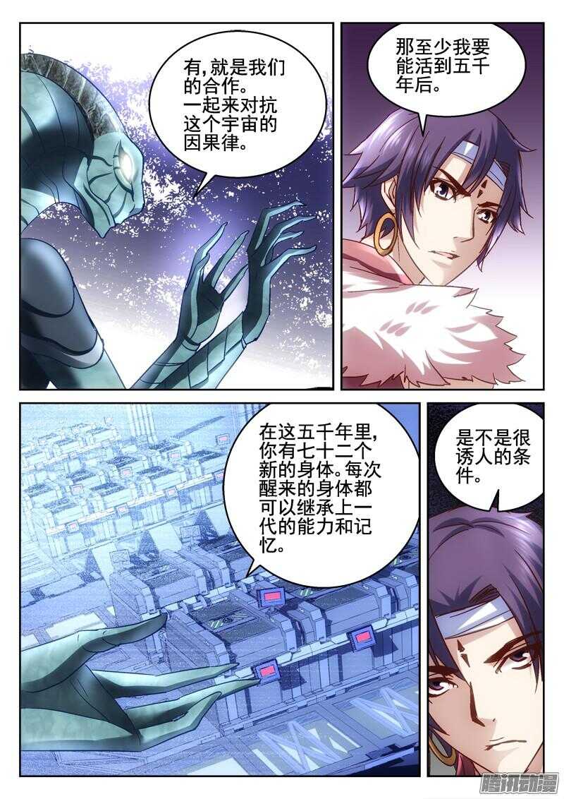 《深渊边境》漫画最新章节195.背叛免费下拉式在线观看章节第【4】张图片