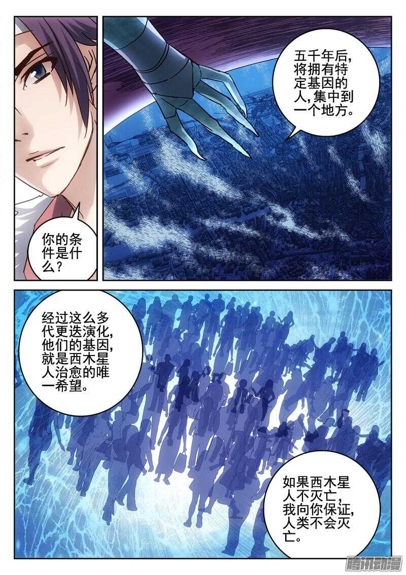 《深渊边境》漫画最新章节195.背叛免费下拉式在线观看章节第【5】张图片