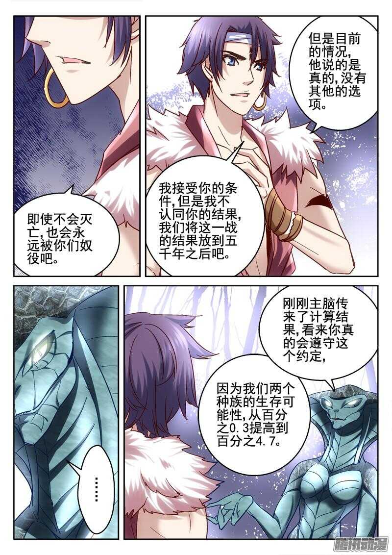 《深渊边境》漫画最新章节195.背叛免费下拉式在线观看章节第【6】张图片