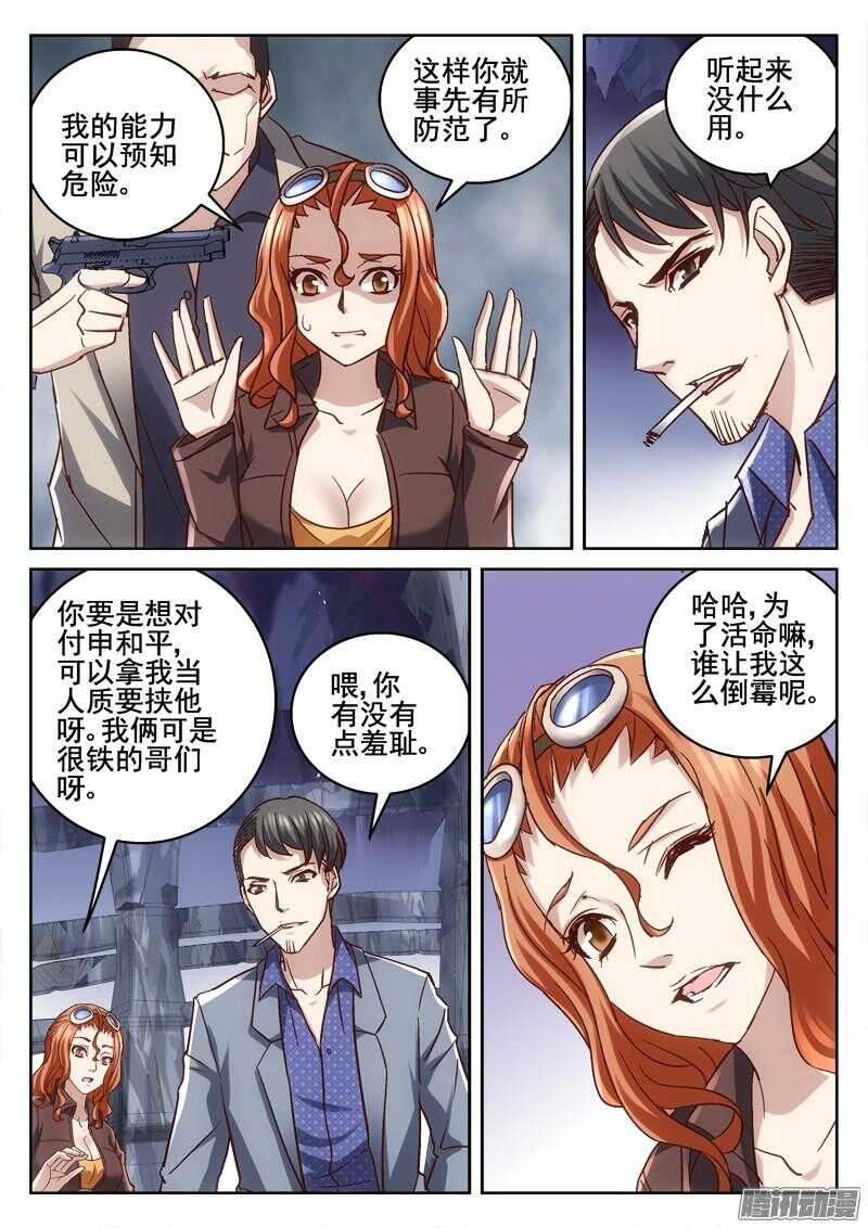 《深渊边境》漫画最新章节197.涛爷有话说免费下拉式在线观看章节第【10】张图片