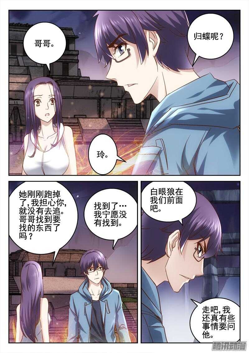 《深渊边境》漫画最新章节197.涛爷有话说免费下拉式在线观看章节第【4】张图片