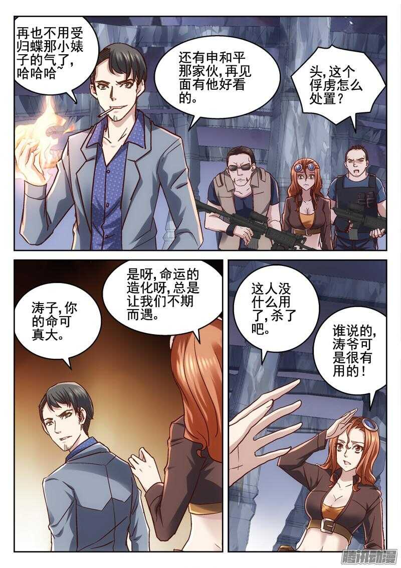 《深渊边境》漫画最新章节197.涛爷有话说免费下拉式在线观看章节第【9】张图片