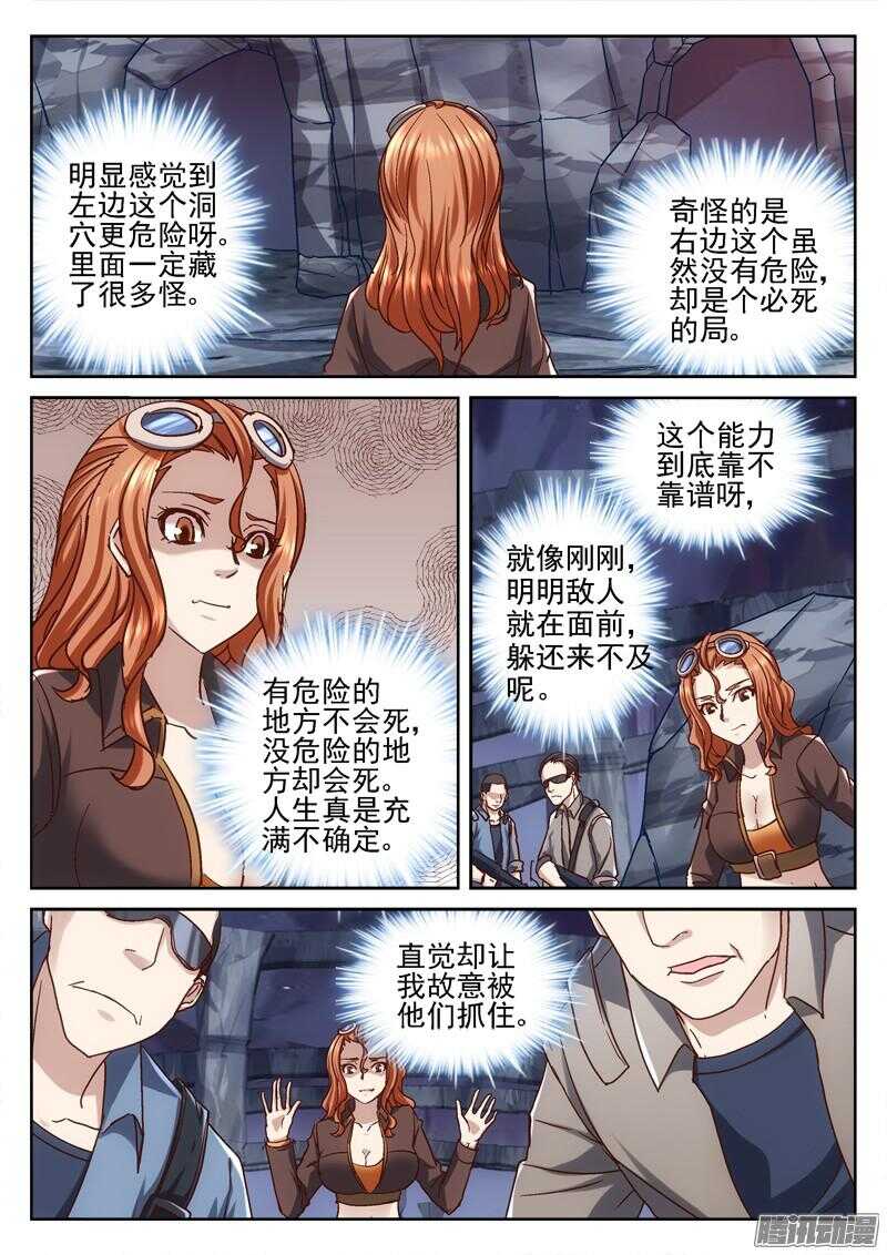 《深渊边境》漫画最新章节198.相信直觉免费下拉式在线观看章节第【2】张图片