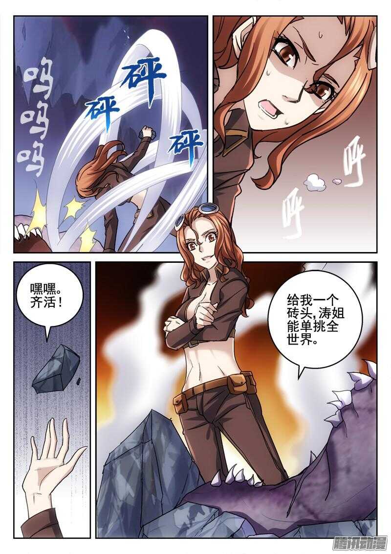 《深渊边境》漫画最新章节198.相信直觉免费下拉式在线观看章节第【9】张图片