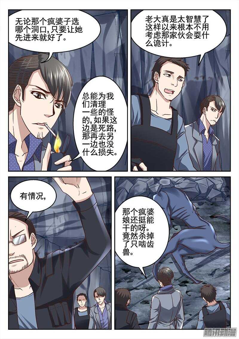 《深渊边境》漫画最新章节199.相遇免费下拉式在线观看章节第【8】张图片