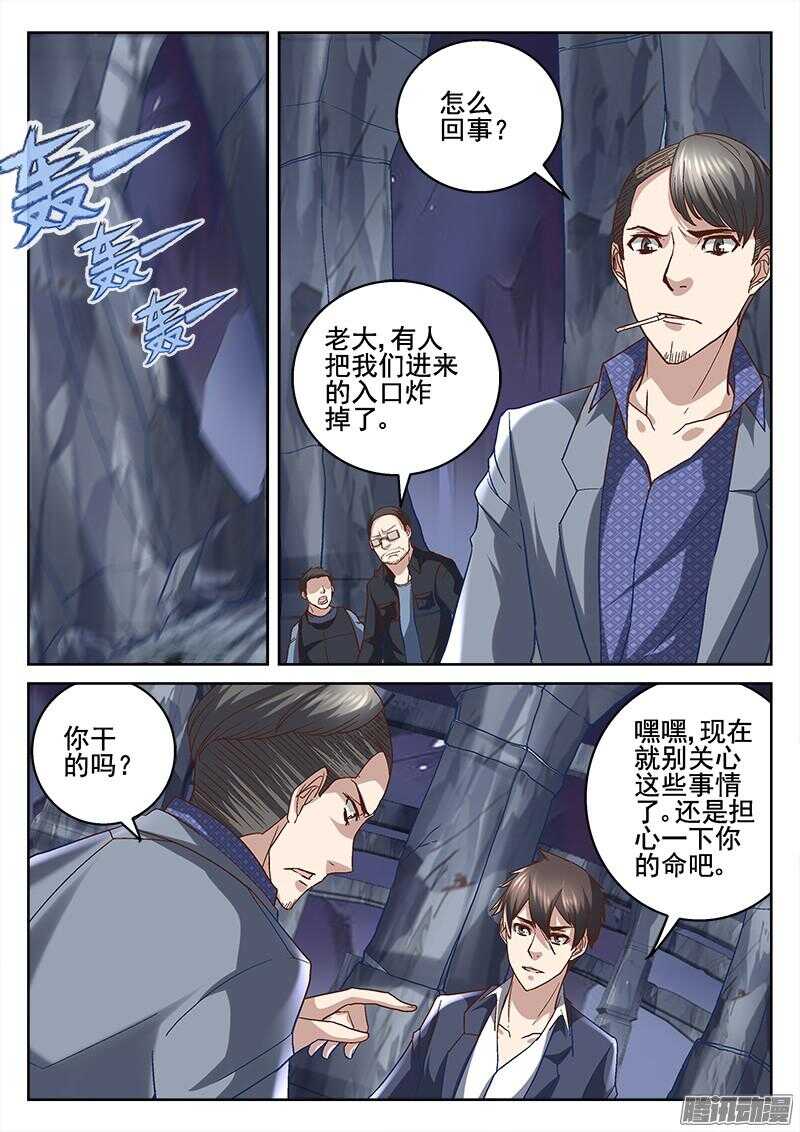 《深渊边境》漫画最新章节200.杀了你免费下拉式在线观看章节第【1】张图片