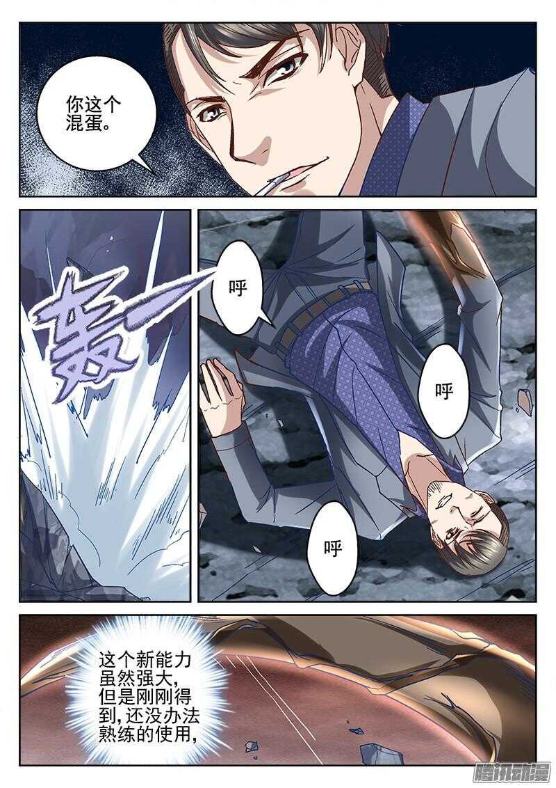 《深渊边境》漫画最新章节200.杀了你免费下拉式在线观看章节第【6】张图片