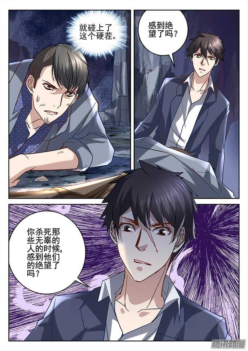 《深渊边境》漫画最新章节200.杀了你免费下拉式在线观看章节第【7】张图片