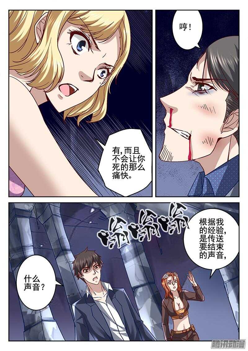 《深渊边境》漫画最新章节201.流星坠落免费下拉式在线观看章节第【1】张图片