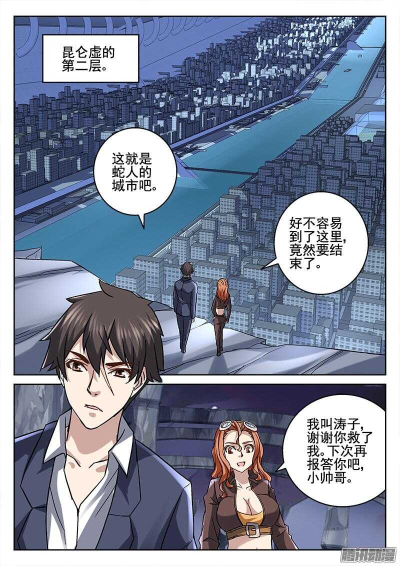 《深渊边境》漫画最新章节201.流星坠落免费下拉式在线观看章节第【4】张图片