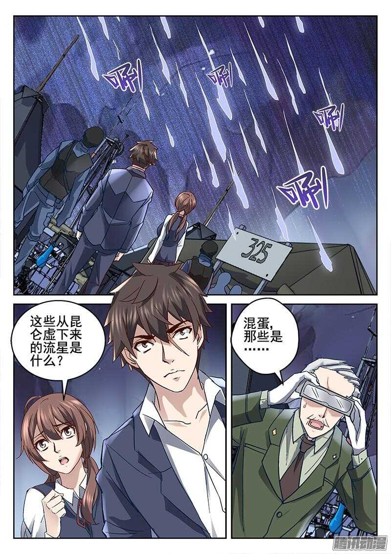 《深渊边境》漫画最新章节201.流星坠落免费下拉式在线观看章节第【9】张图片