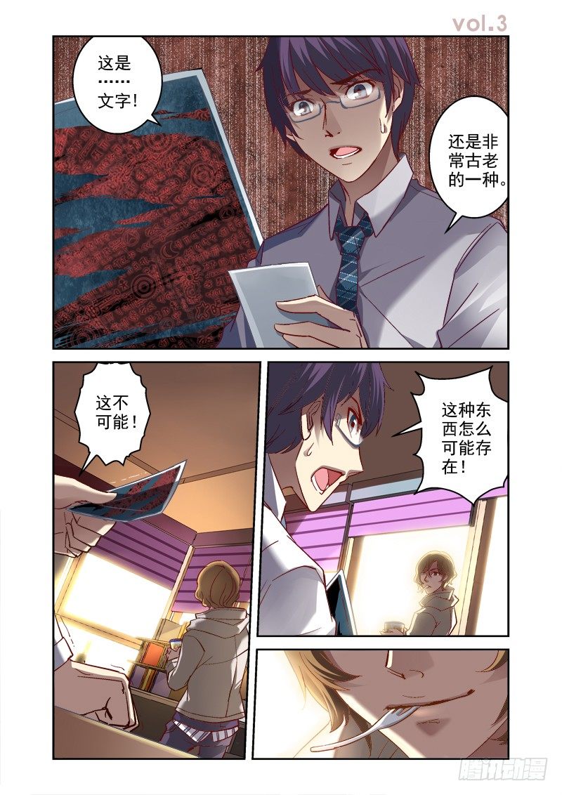 《深渊边境》漫画最新章节03.白眼狼免费下拉式在线观看章节第【1】张图片