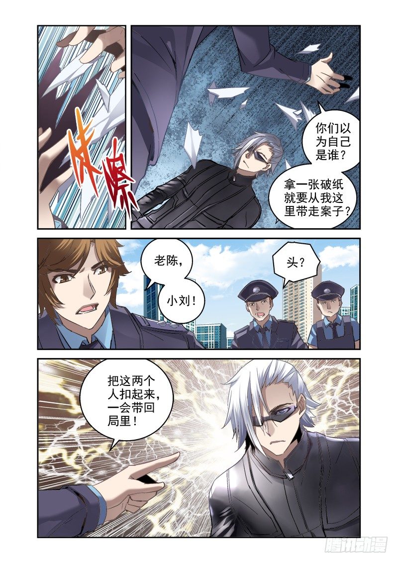 《深渊边境》漫画最新章节03.白眼狼免费下拉式在线观看章节第【10】张图片