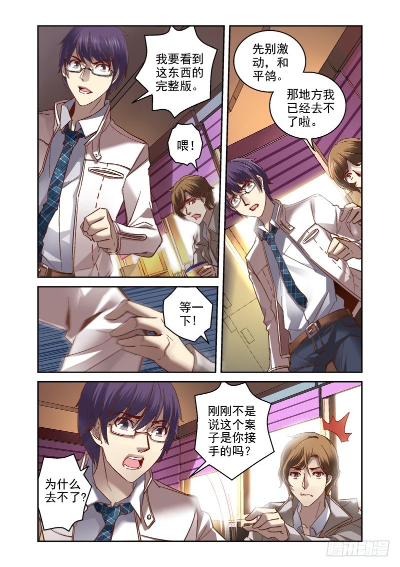 《深渊边境》漫画最新章节03.白眼狼免费下拉式在线观看章节第【3】张图片