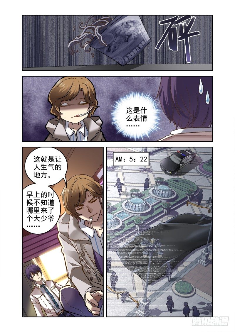 《深渊边境》漫画最新章节03.白眼狼免费下拉式在线观看章节第【4】张图片