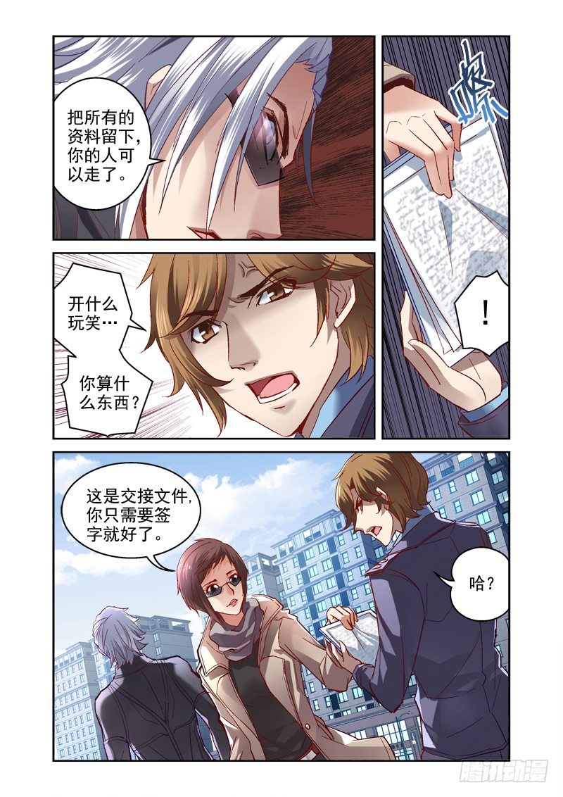 《深渊边境》漫画最新章节03.白眼狼免费下拉式在线观看章节第【8】张图片