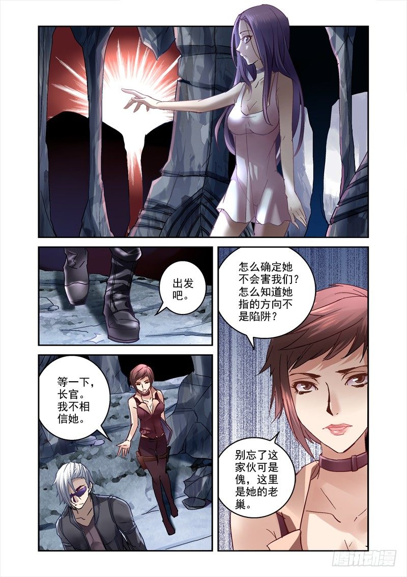 《深渊边境》漫画最新章节21.白严小队免费下拉式在线观看章节第【6】张图片