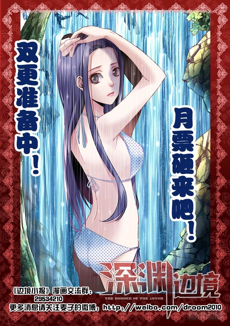 《深渊边境》漫画最新章节21.白严小队免费下拉式在线观看章节第【9】张图片