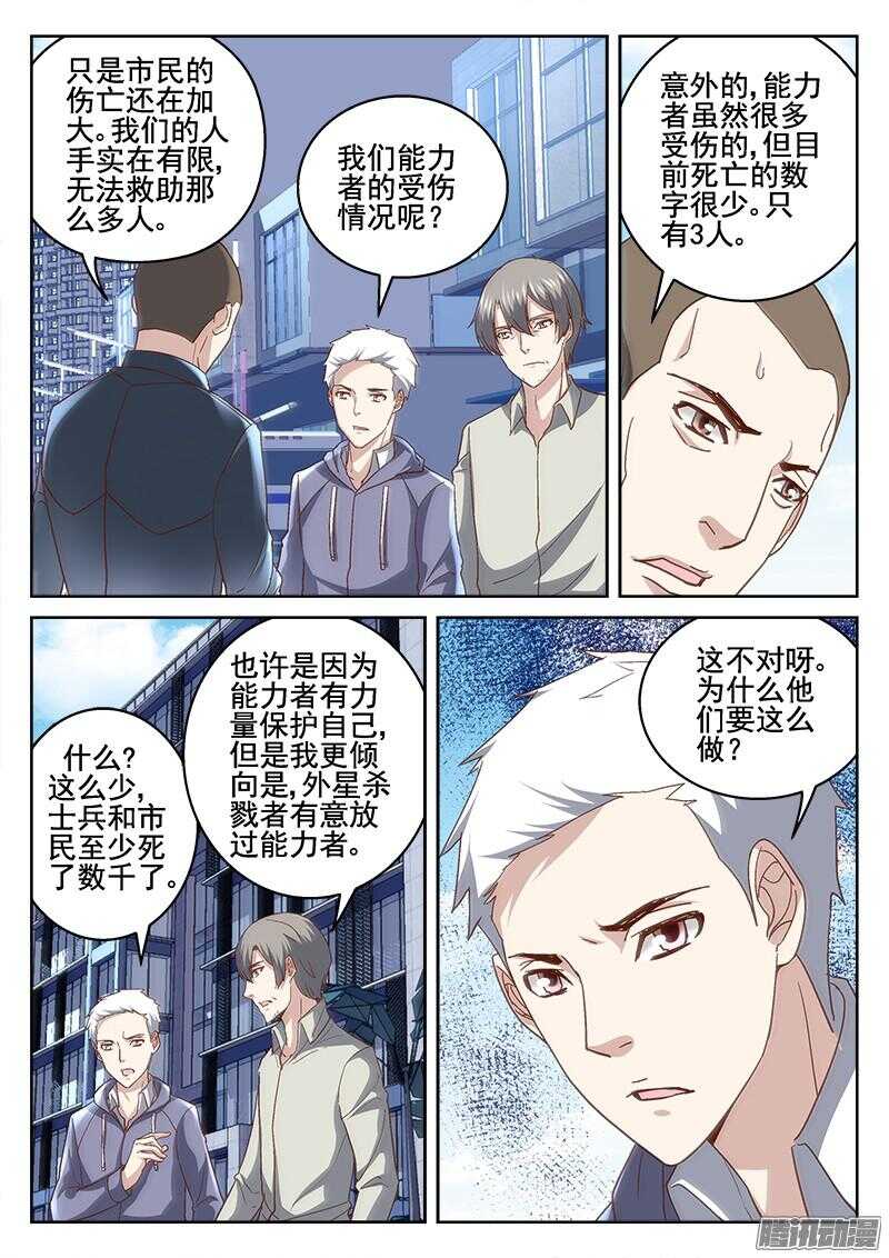 《深渊边境》漫画最新章节205.为什么不杀免费下拉式在线观看章节第【10】张图片