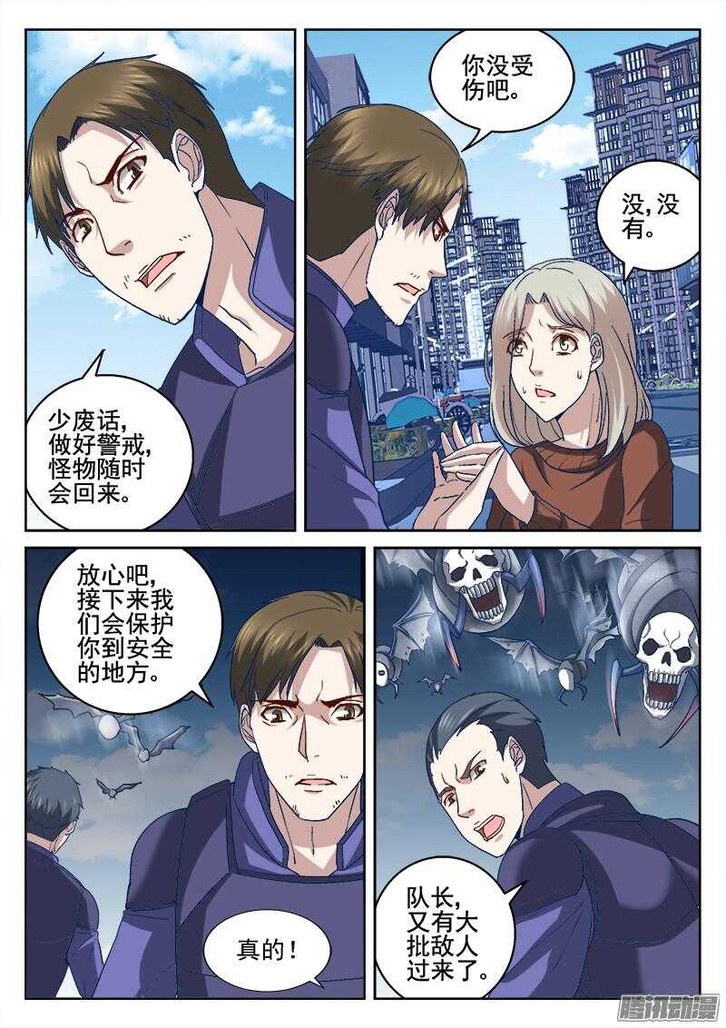 《深渊边境》漫画最新章节205.为什么不杀免费下拉式在线观看章节第【3】张图片