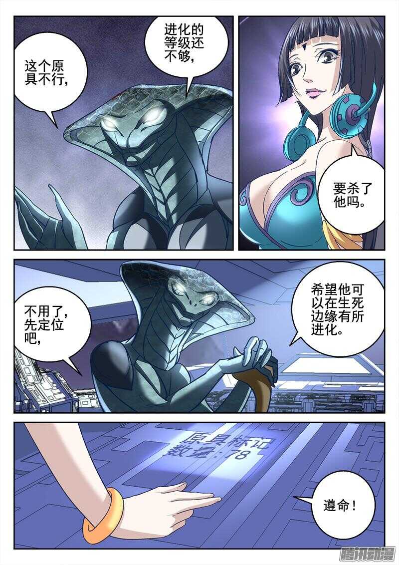 《深渊边境》漫画最新章节205.为什么不杀免费下拉式在线观看章节第【6】张图片