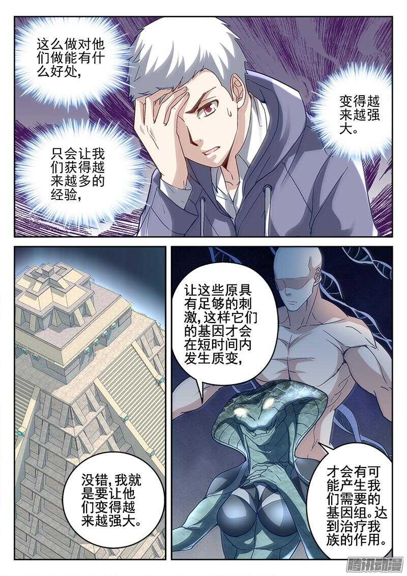 《深渊边境》漫画最新章节206.特殊能力者免费下拉式在线观看章节第【1】张图片