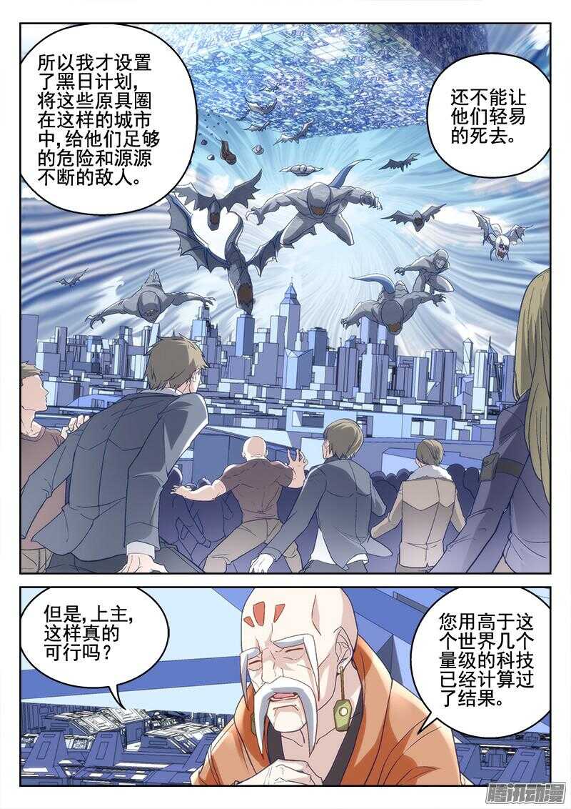 《深渊边境》漫画最新章节206.特殊能力者免费下拉式在线观看章节第【2】张图片