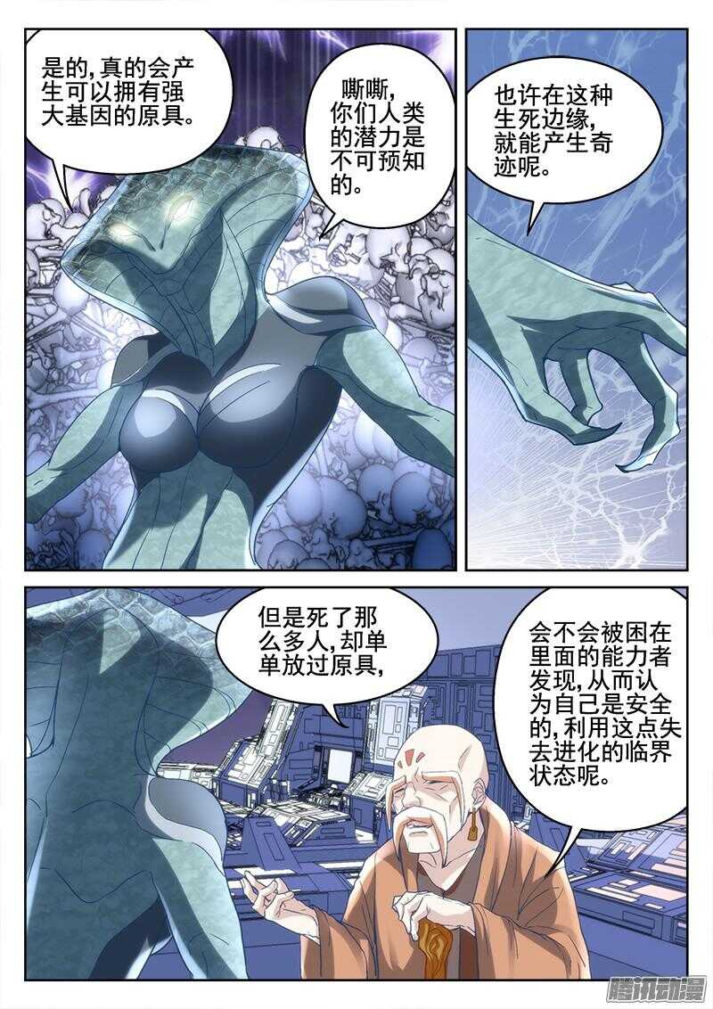 《深渊边境》漫画最新章节206.特殊能力者免费下拉式在线观看章节第【3】张图片