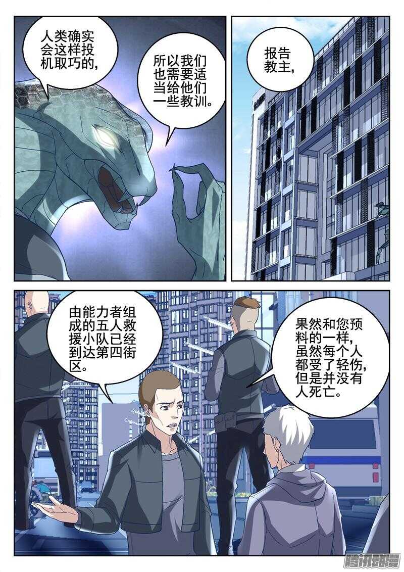 《深渊边境》漫画最新章节206.特殊能力者免费下拉式在线观看章节第【4】张图片