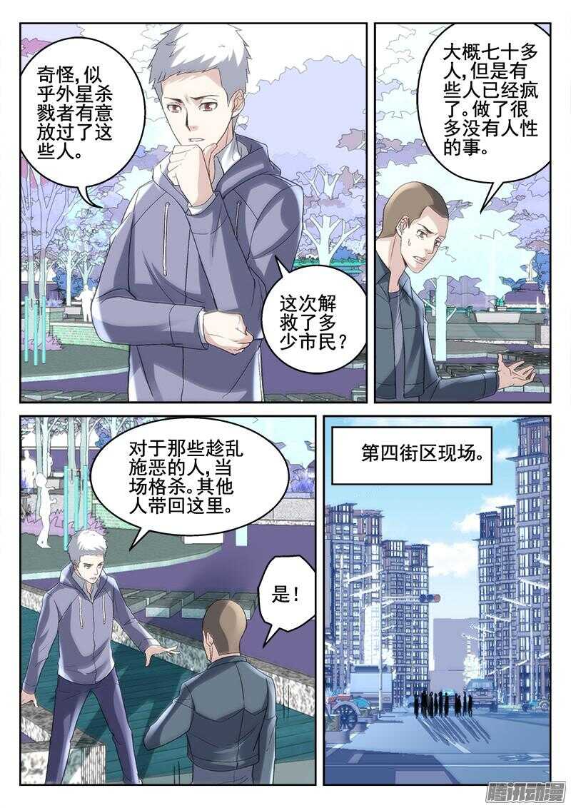 《深渊边境》漫画最新章节206.特殊能力者免费下拉式在线观看章节第【5】张图片