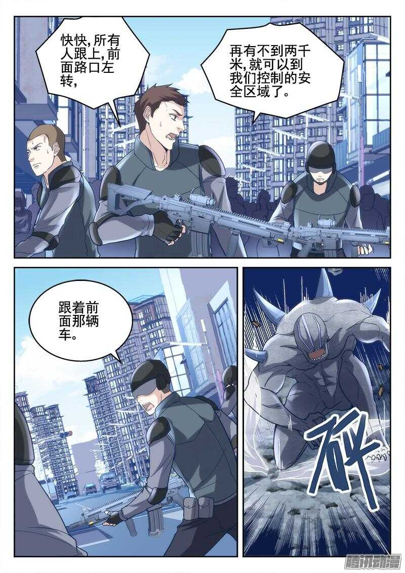 《深渊边境》漫画最新章节206.特殊能力者免费下拉式在线观看章节第【6】张图片