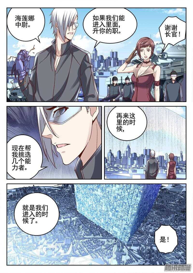 《深渊边境》漫画最新章节207.相认免费下拉式在线观看章节第【10】张图片