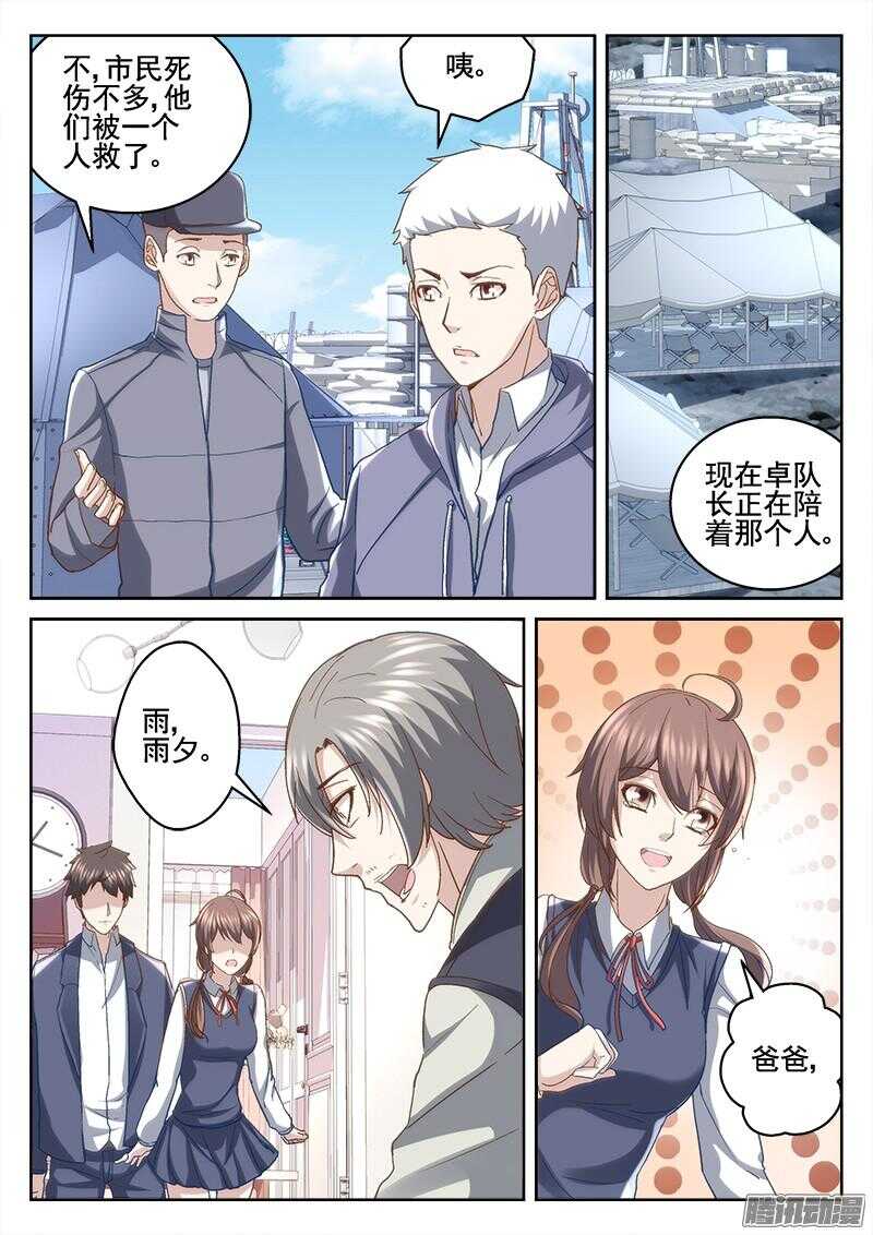 《深渊边境》漫画最新章节207.相认免费下拉式在线观看章节第【4】张图片