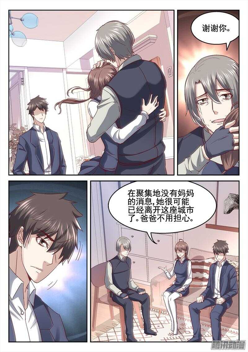 《深渊边境》漫画最新章节207.相认免费下拉式在线观看章节第【5】张图片