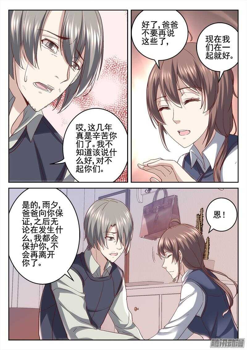 《深渊边境》漫画最新章节207.相认免费下拉式在线观看章节第【6】张图片