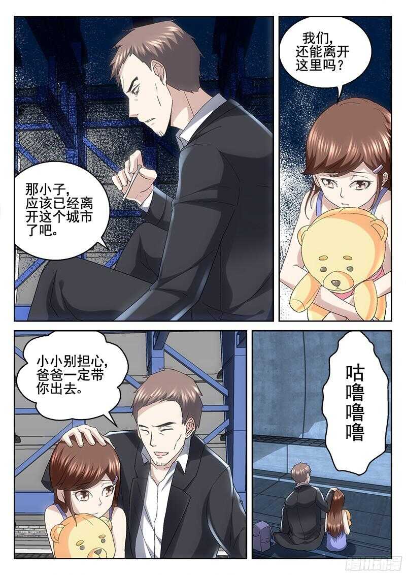 《深渊边境》漫画最新章节209.避难免费下拉式在线观看章节第【8】张图片