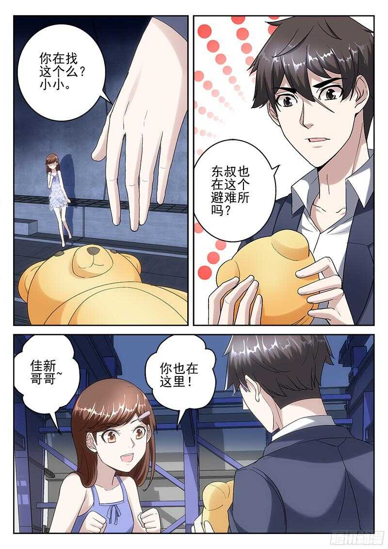 《深渊边境》漫画最新章节210.地下避难所免费下拉式在线观看章节第【2】张图片