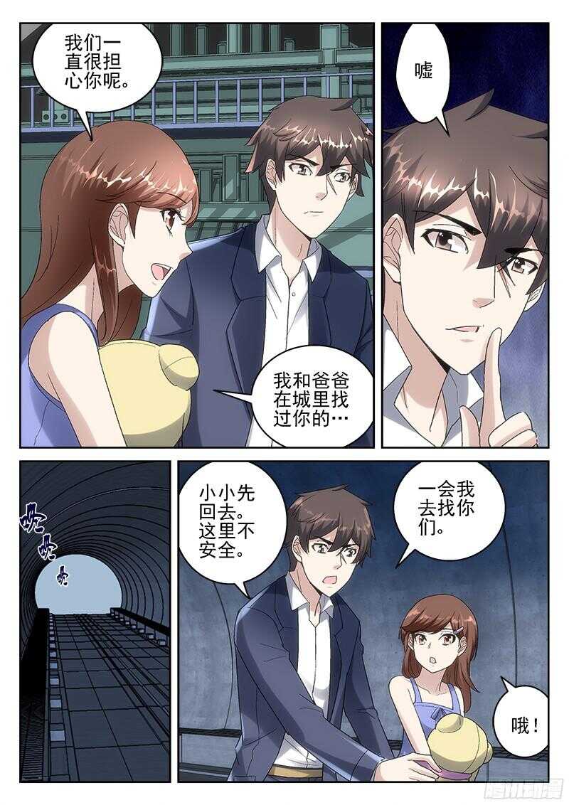 《深渊边境》漫画最新章节210.地下避难所免费下拉式在线观看章节第【3】张图片