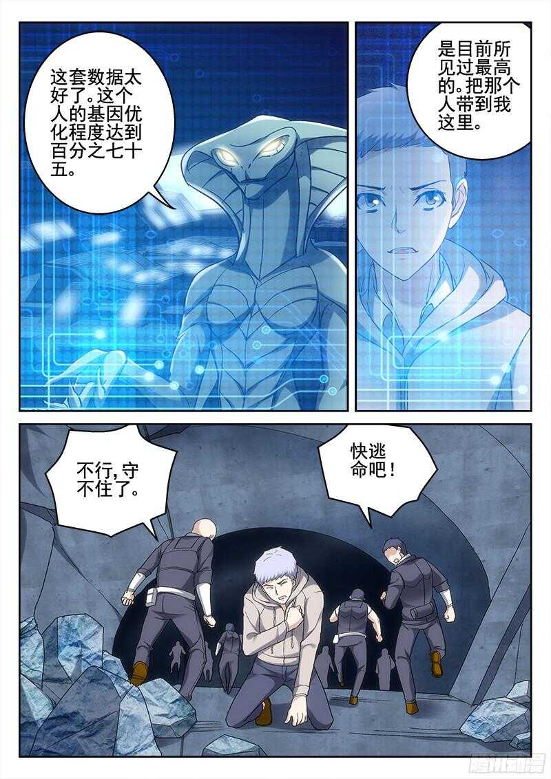 《深渊边境》漫画最新章节211.与龙斗免费下拉式在线观看章节第【3】张图片