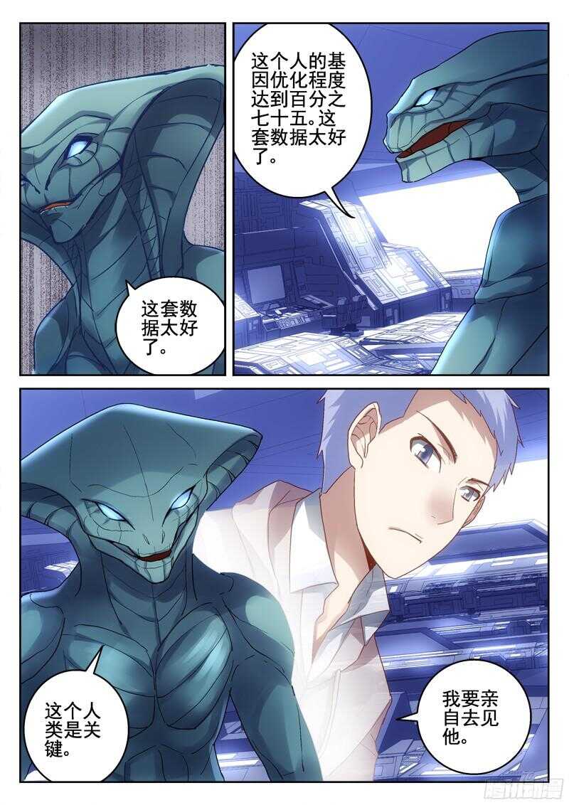 《深渊边境》漫画最新章节212.蛇人到来免费下拉式在线观看章节第【3】张图片