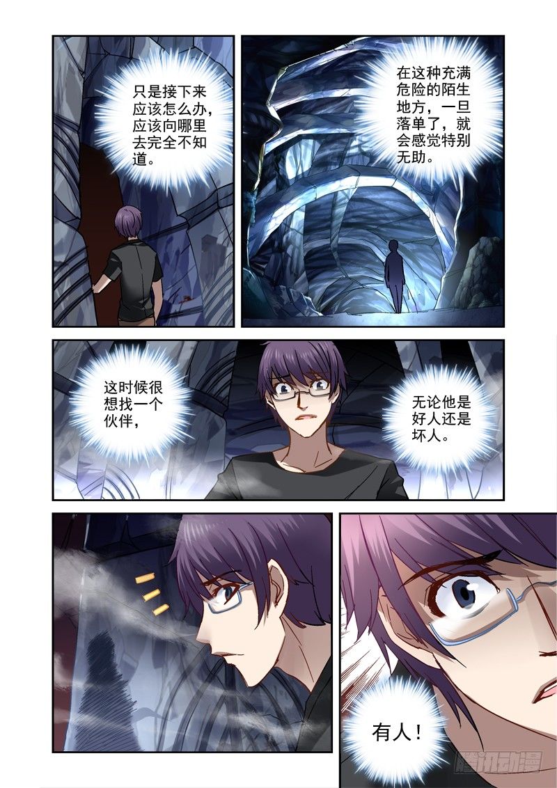 《深渊边境》漫画最新章节22.人影免费下拉式在线观看章节第【8】张图片