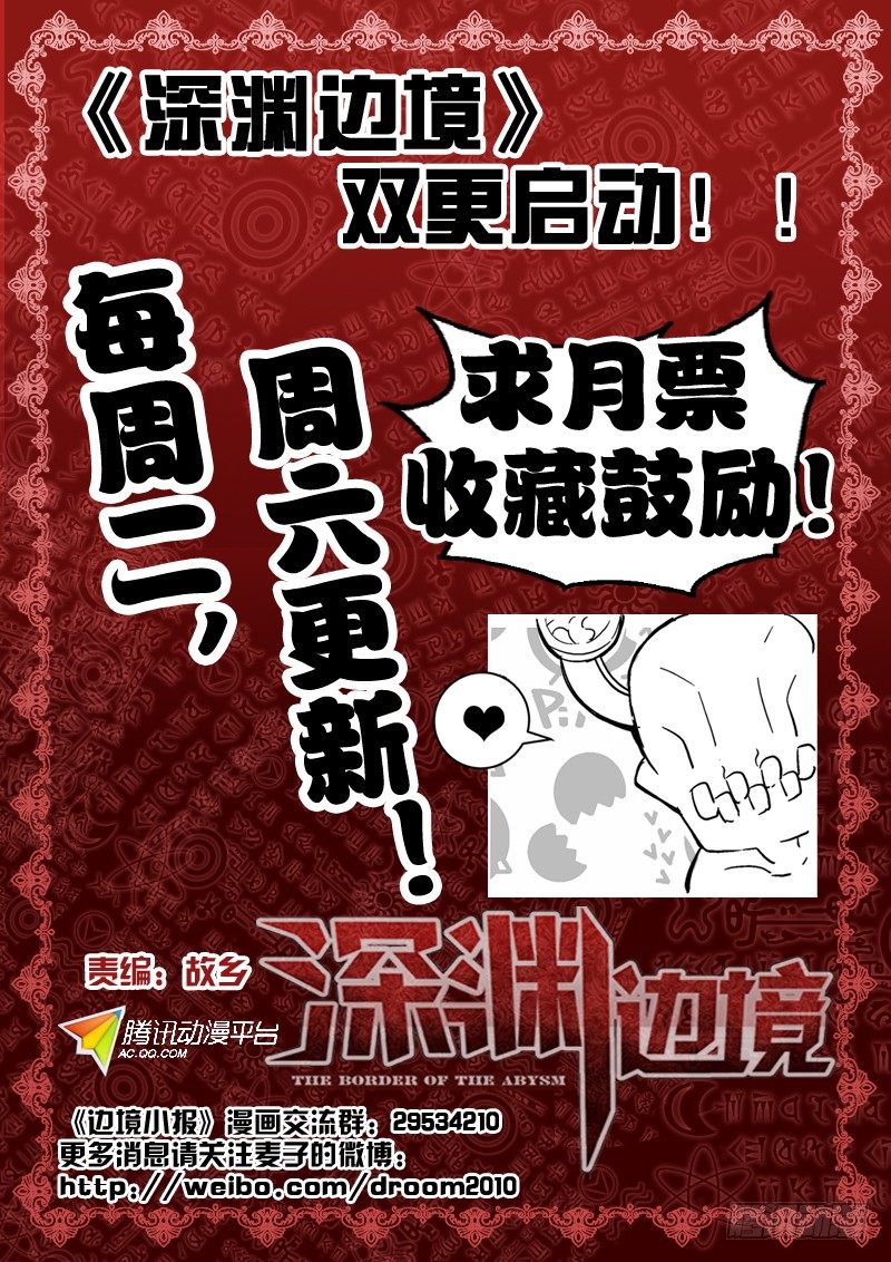 《深渊边境》漫画最新章节22.人影免费下拉式在线观看章节第【9】张图片