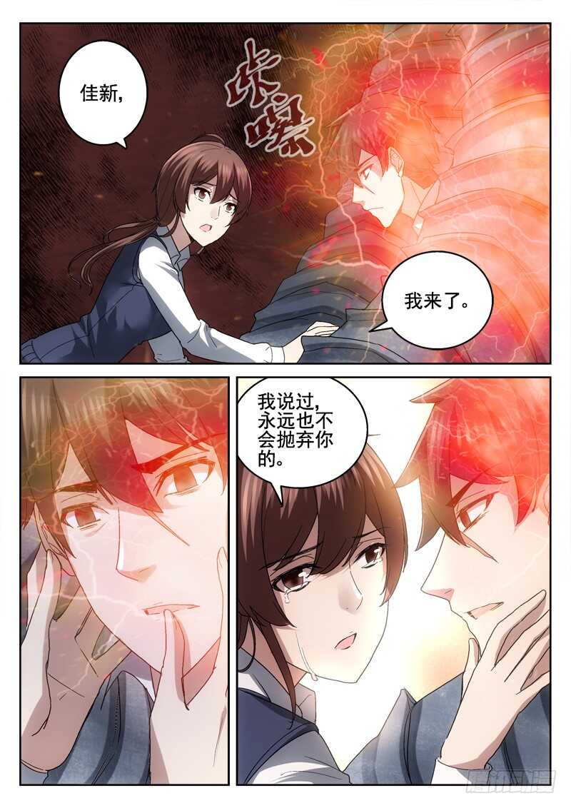 《深渊边境》漫画最新章节214.不会抛弃免费下拉式在线观看章节第【10】张图片