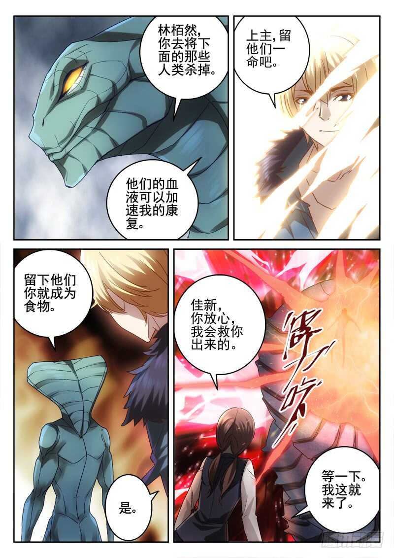 《深渊边境》漫画最新章节214.不会抛弃免费下拉式在线观看章节第【3】张图片