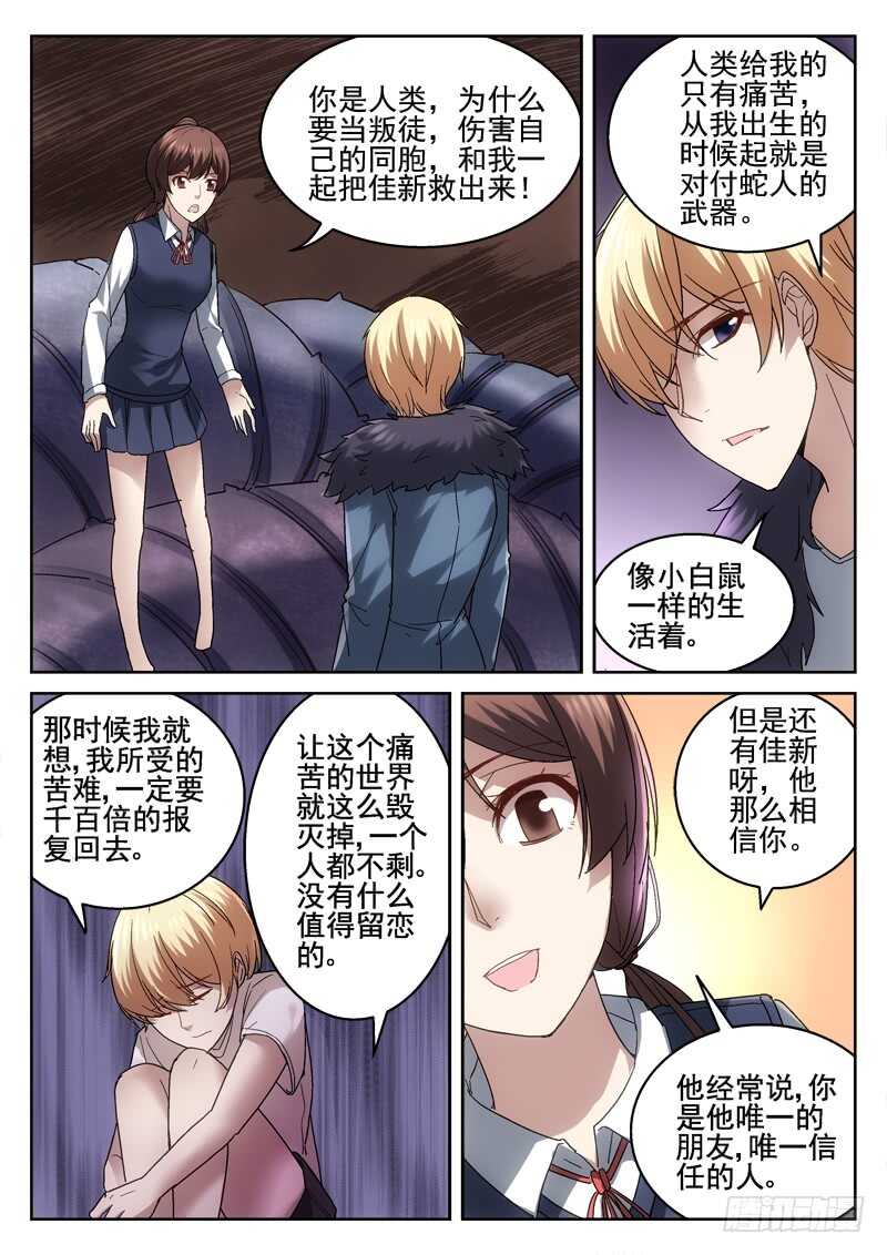 《深渊边境》漫画最新章节214.不会抛弃免费下拉式在线观看章节第【6】张图片