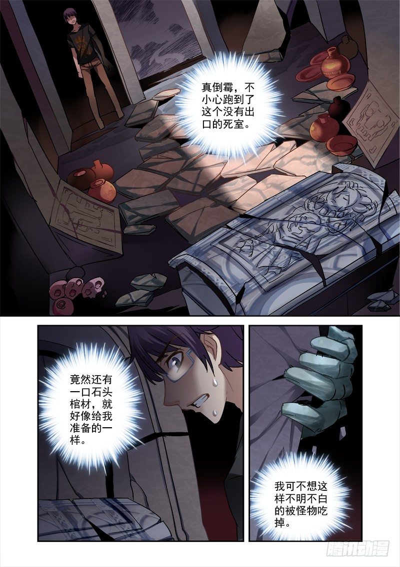 《深渊边境》漫画最新章节23.棺中逃生免费下拉式在线观看章节第【5】张图片