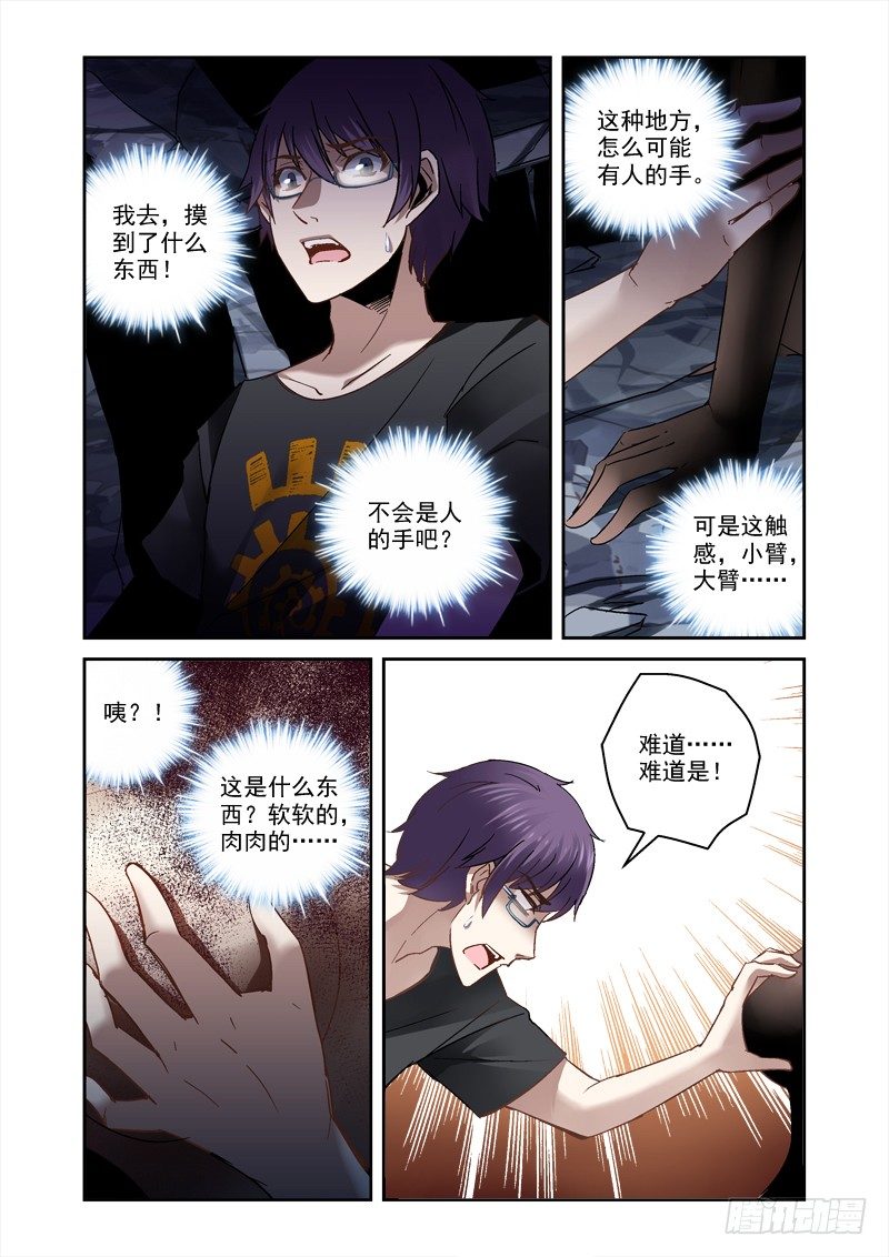 《深渊边境》漫画最新章节24.这触感是什么？免费下拉式在线观看章节第【1】张图片