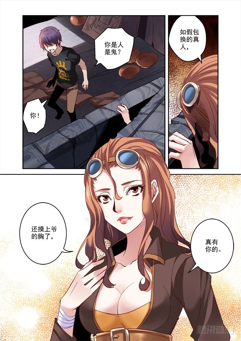 《深渊边境》漫画最新章节24.这触感是什么？免费下拉式在线观看章节第【3】张图片