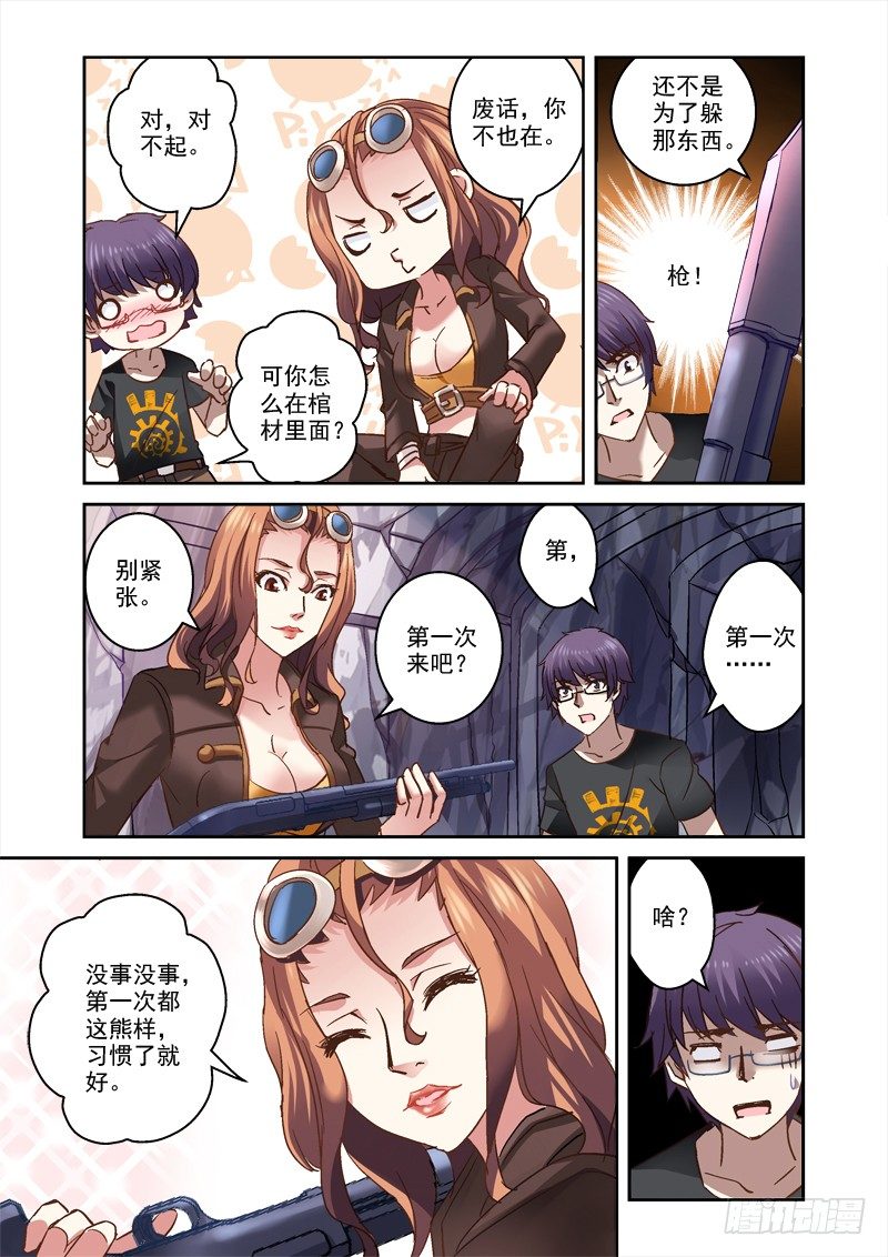 《深渊边境》漫画最新章节24.这触感是什么？免费下拉式在线观看章节第【4】张图片